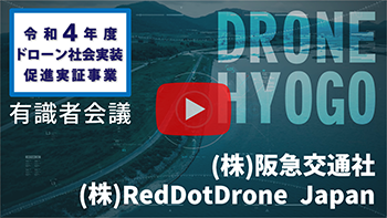 株式会社阪急交通社, 株式会社Red Dot Drone Japan