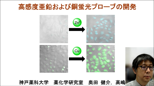 神戸薬科大学　奥田氏