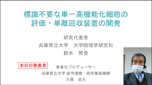 兵庫県立大学 久保氏