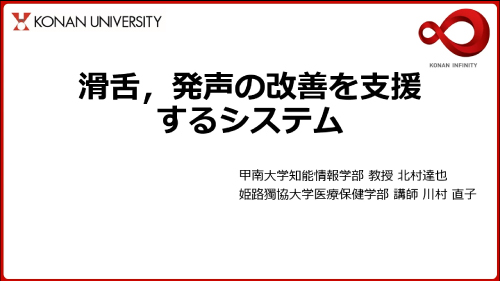 甲南大学 北村氏