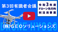 GEOソリューションズ