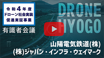 山陽電気鉄道株式会社, 株式会社ジャパン・インフラ・ウェイマーク