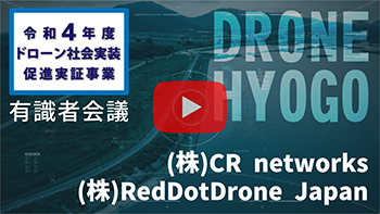 株式会社CR networks, 株式会社RedDotDrone Japan