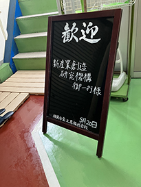 ３S工場見学会＆３S講習の様子