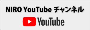 NIROYouTubeチャンネル公式