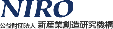 NIRO 公益財団法人 新産業創造研究機構