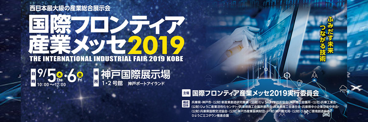 メッセ2019
