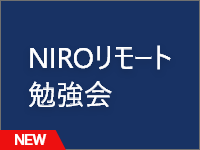 NIROリモート勉強会