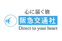 阪急交通社ホームページ