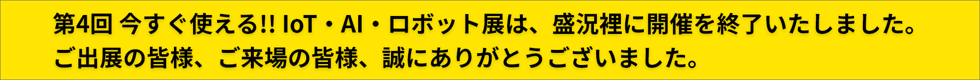 ありがとうございました