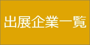 企業一覧