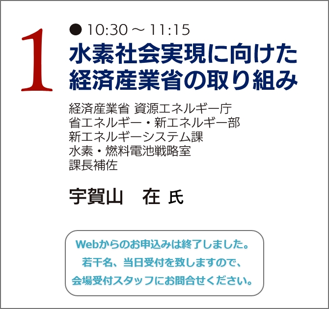 特別講演バナー