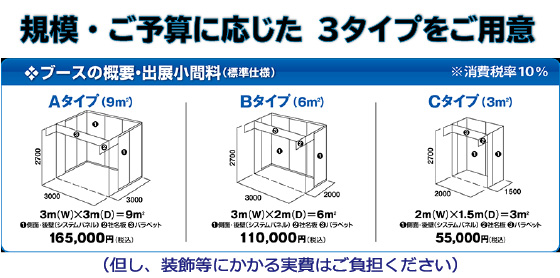 小間大きさ・料金