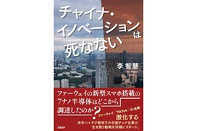 【9/8 開催】第21回 NIROリモート勉強会｜講師：李 智慧(り ちえ）氏（野村総合研究所 未来創発センター エキスパート）