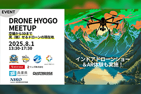【開催レポート】8/1開催｜DRONE HYOGOミートアップ - 空撮から3Dまで。見(魅)せるドローンの現在地 -