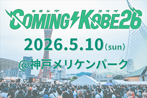 【5/10 開催】COMING KOBE26(カミングコウベ)「減災ビレッジ」にドローン利活用プラットフォームが出展します!!