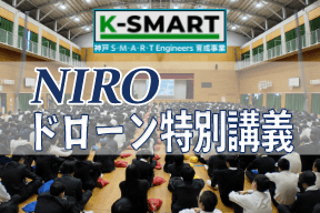 【講義レポート】神戸市立科学技術高等学校にてドローン特別講義を実施しました（2026.4.22実施）